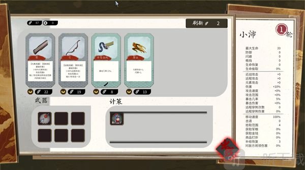 旁观者列车长手机版