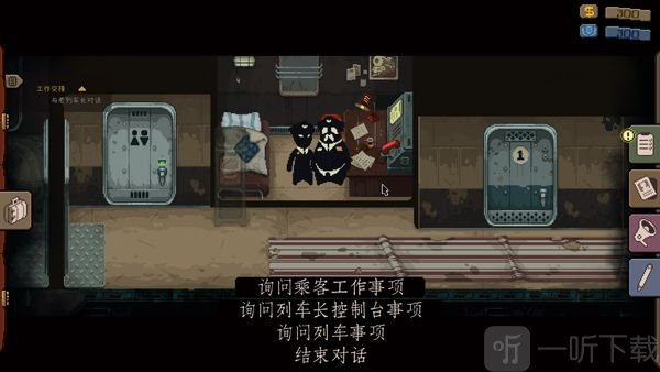 旁观者列车长手机版