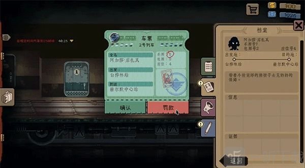 旁观者列车长手机版