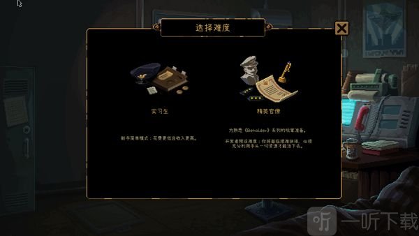 旁观者列车长手机版