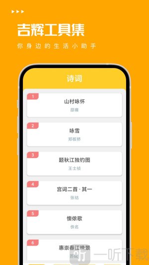 吉辉工具集安卓版