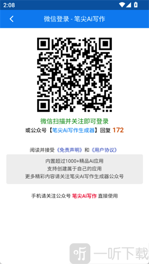 笔尖AI写作免费版