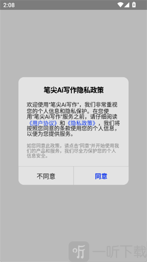 笔尖AI写作免费版