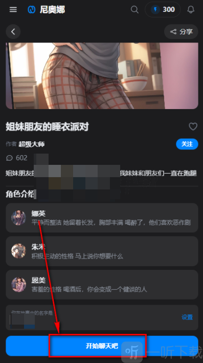 Neona AI对话