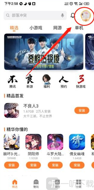 魅族手游中心