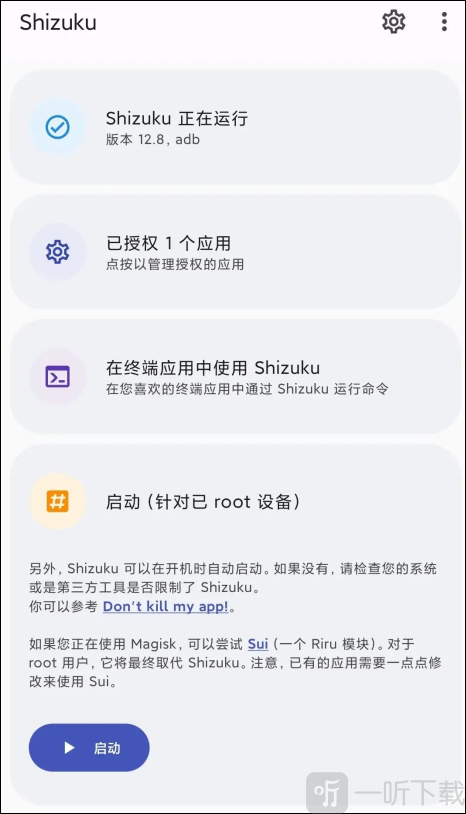 shizuku助手