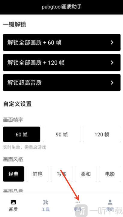 哒哒工具箱画质修改器