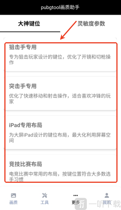 哒哒工具箱画质修改器