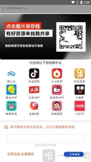 白哥软件库