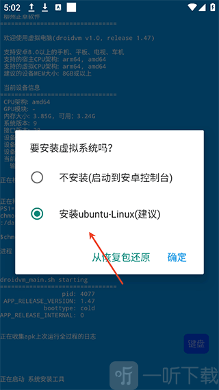 droidvm虚拟电脑