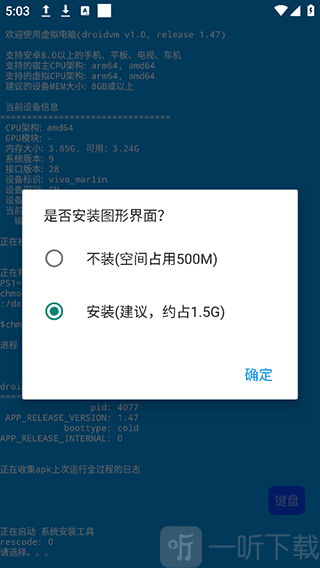 droidvm虚拟电脑