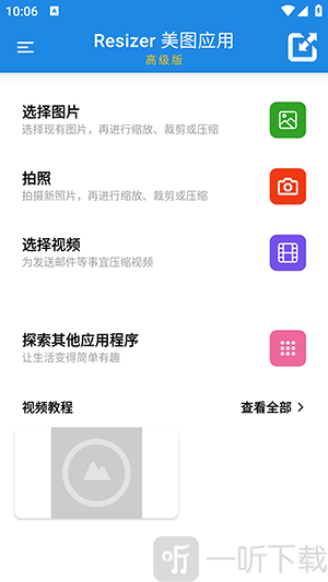 Resizer图片调整器