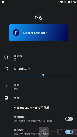 Niagara桌面