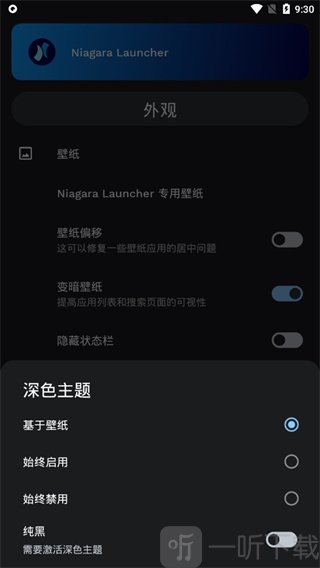 Niagara桌面