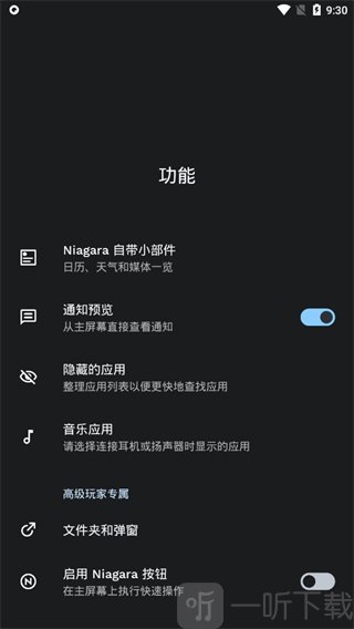 Niagara桌面