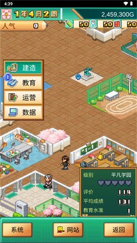 名门口袋学院3汉化版