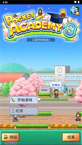 名门口袋学院3汉化版