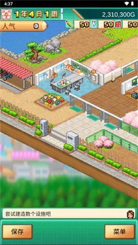 名门口袋学院3汉化版