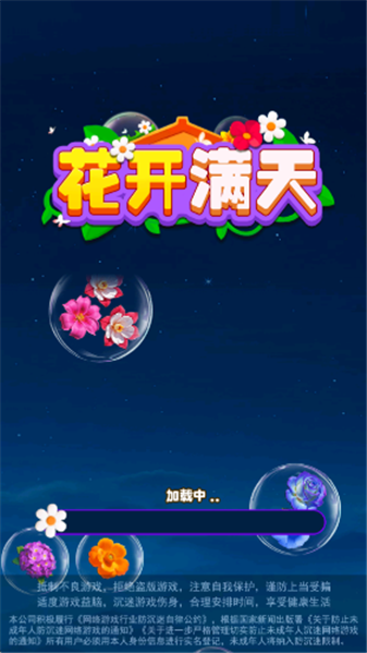 花开漫天红包版