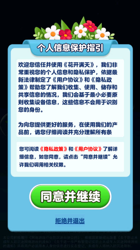 花开漫天红包版