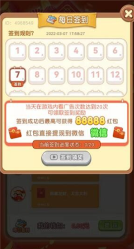 财神幸运版