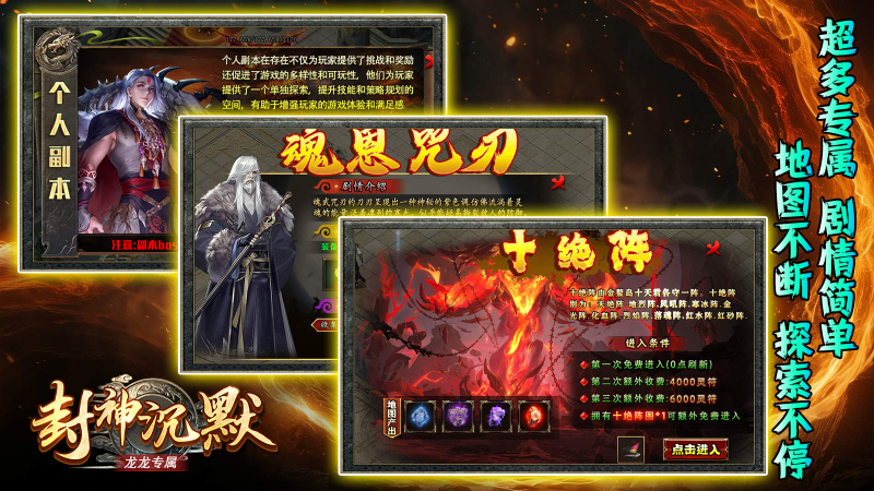 龙龙封神沉默