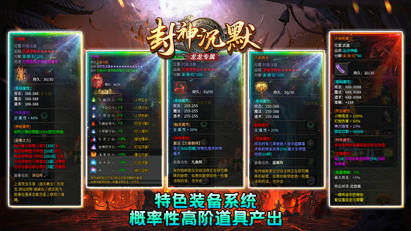 龙龙封神沉默