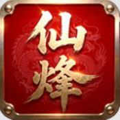 仙烽传奇