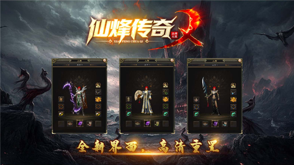 仙烽传奇