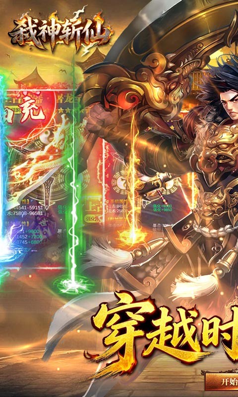 弑神斩仙破霄福利版