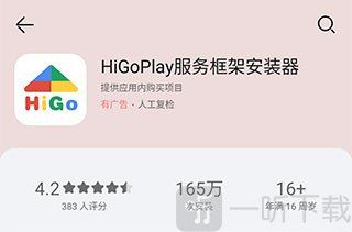 谷歌Play商店