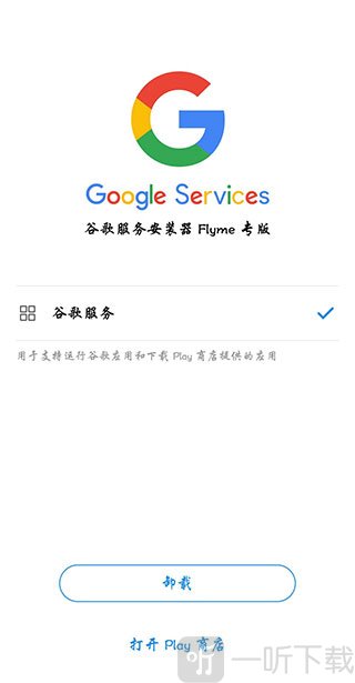 谷歌Play商店