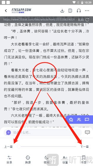 饭团看书收藏夹界面