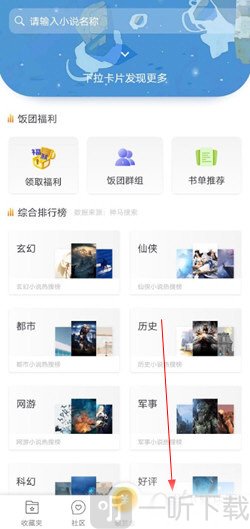 饭团看书发现页面入口