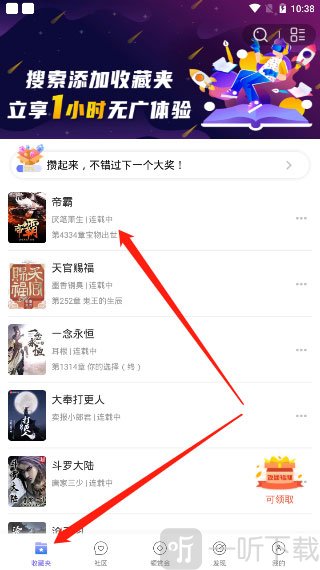 饭团看书app首页界面