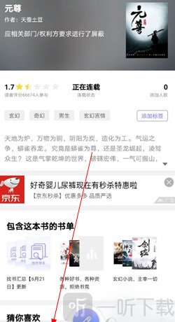 饭团看书加入书架操作示意
