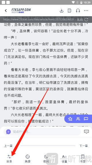 饭团看书阅读界面操作说明