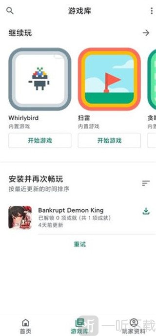 Google Play 商店