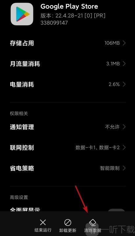 谷歌商店play