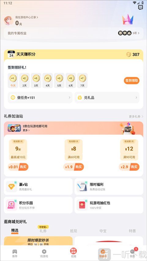vivo游戏中心