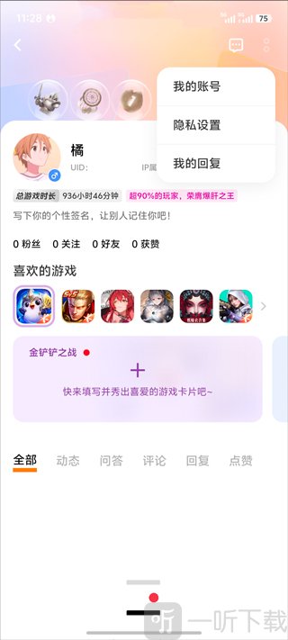 vivo游戏中心