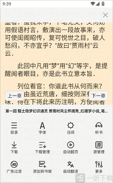石头阅读阅读模式效果展示