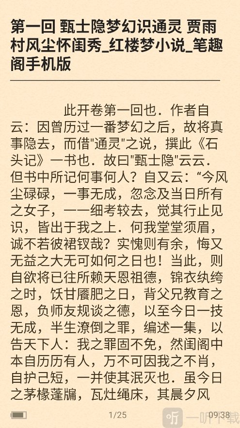 石头阅读开启阅读模式操作