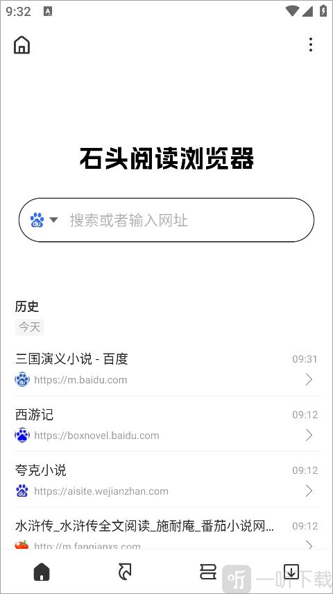 石头阅读下载安装界面