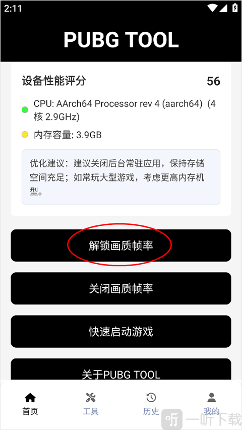pubgtool