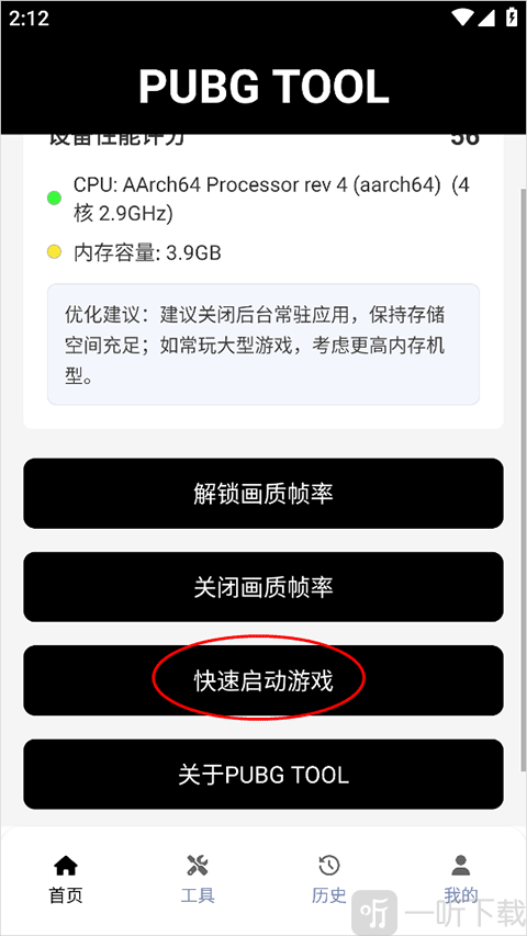 pubgtool