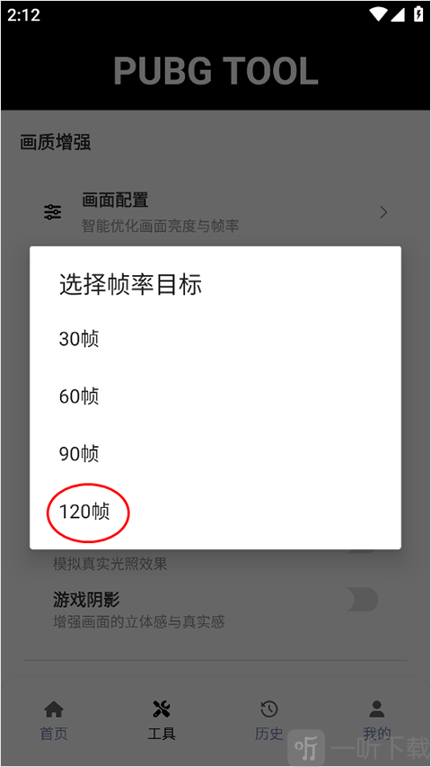 pubgtool