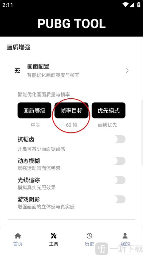 pubgtool