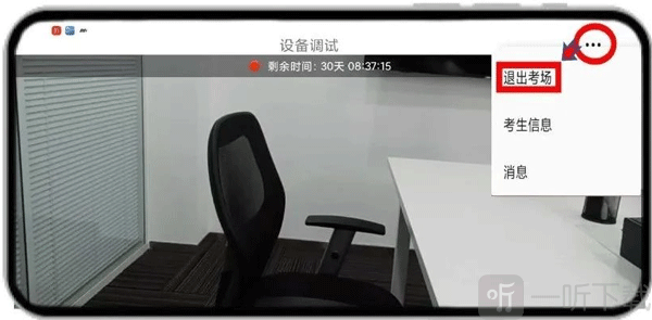 优巡app退出考试操作界面