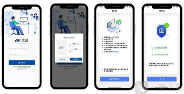 优巡app登录考试界面示意
